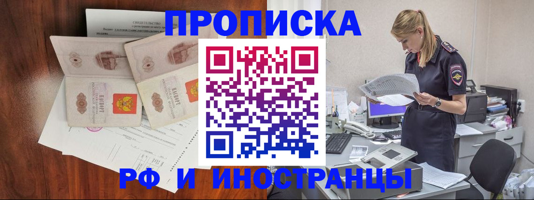 временная регистрация для всех в Апрелевке